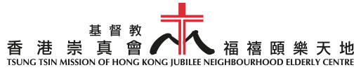 基督教香港崇真會